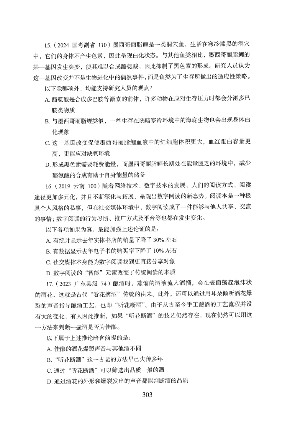 2026年判断推理_2026申论+行测_行测2026版行测5000题_2026年完整版_题目