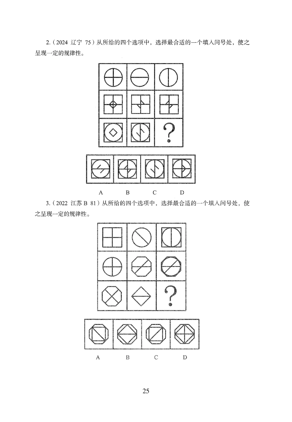 2026年判断推理_2026申论+行测_行测2026版行测5000题_2026年完整版_题目