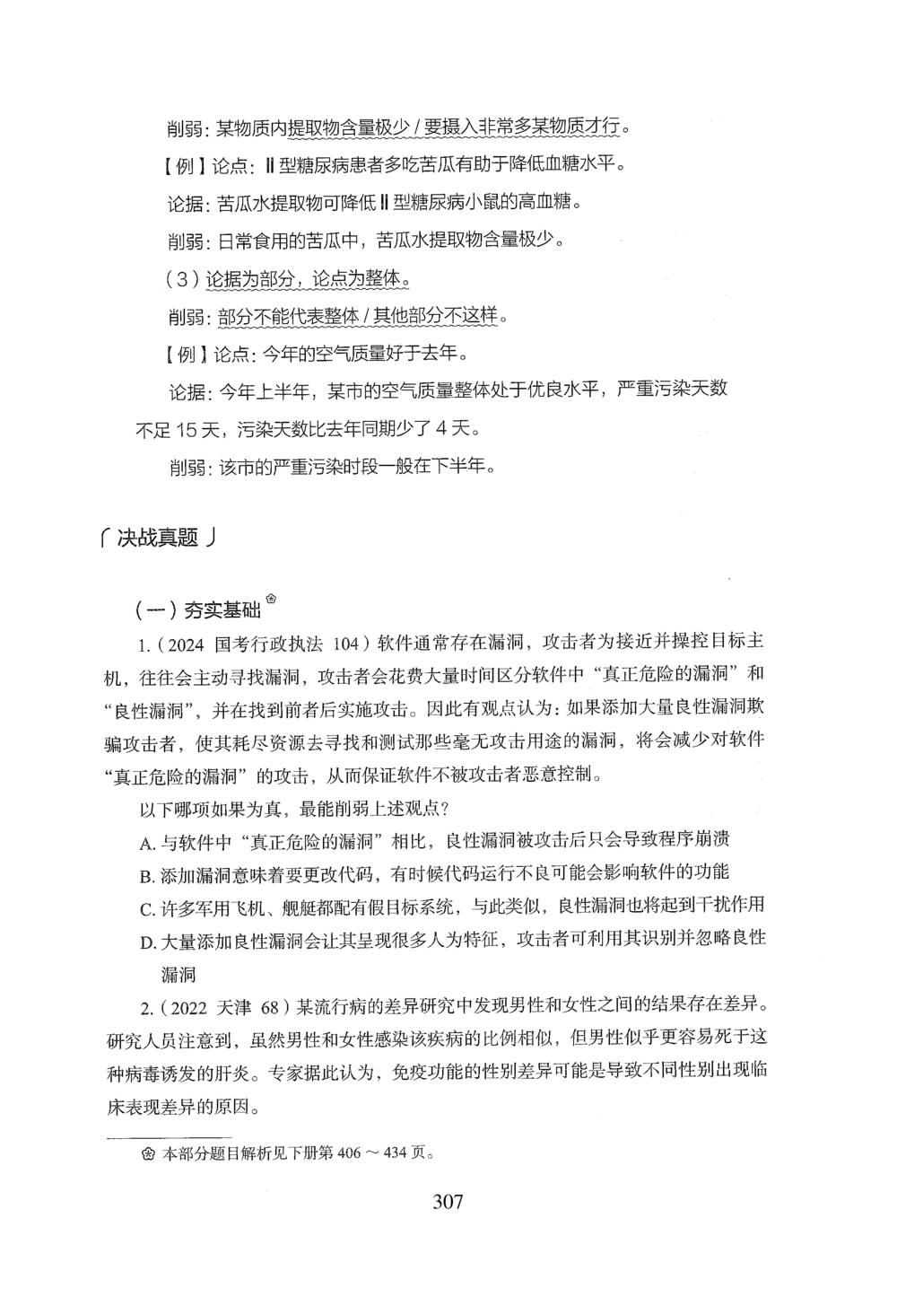 2026年判断推理_2026申论+行测_行测2026版行测5000题_2026年完整版_题目