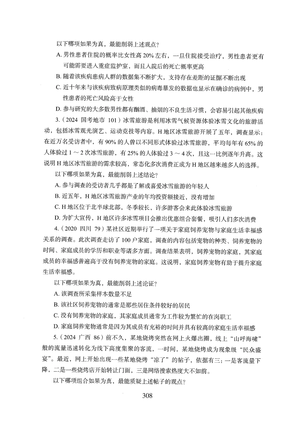 2026年判断推理_2026申论+行测_行测2026版行测5000题_2026年完整版_题目