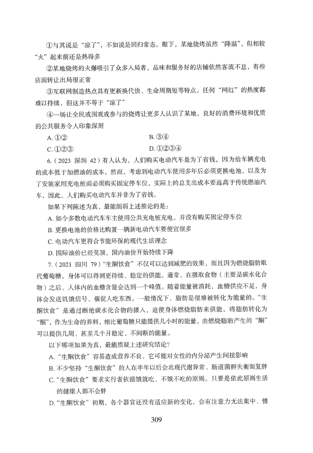 2026年判断推理_2026申论+行测_行测2026版行测5000题_2026年完整版_题目