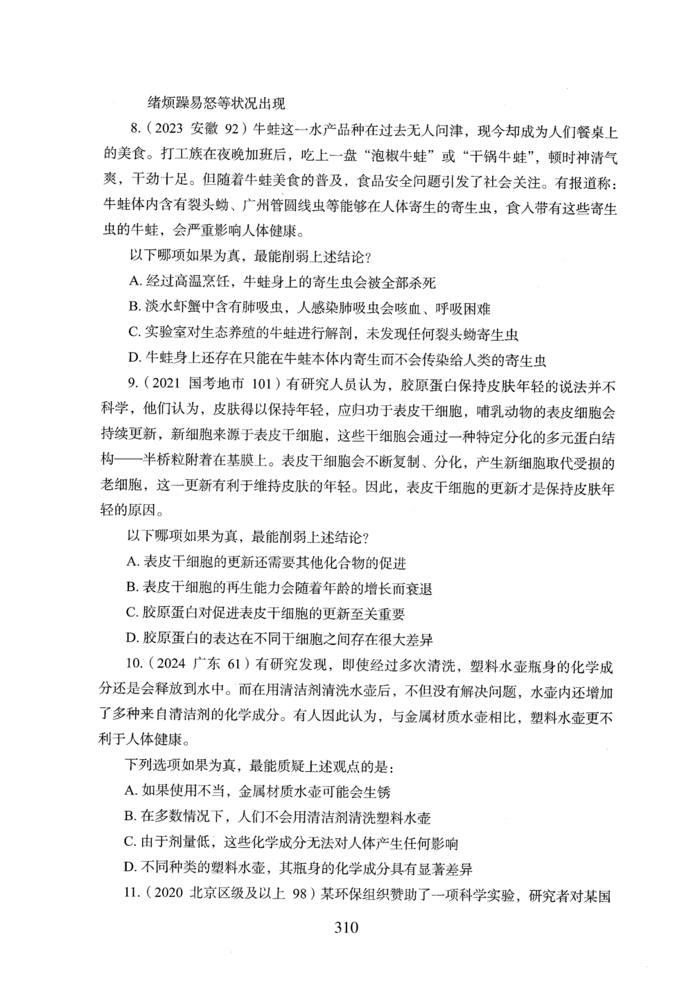 2026年判断推理_2026申论+行测_行测2026版行测5000题_2026年完整版_题目