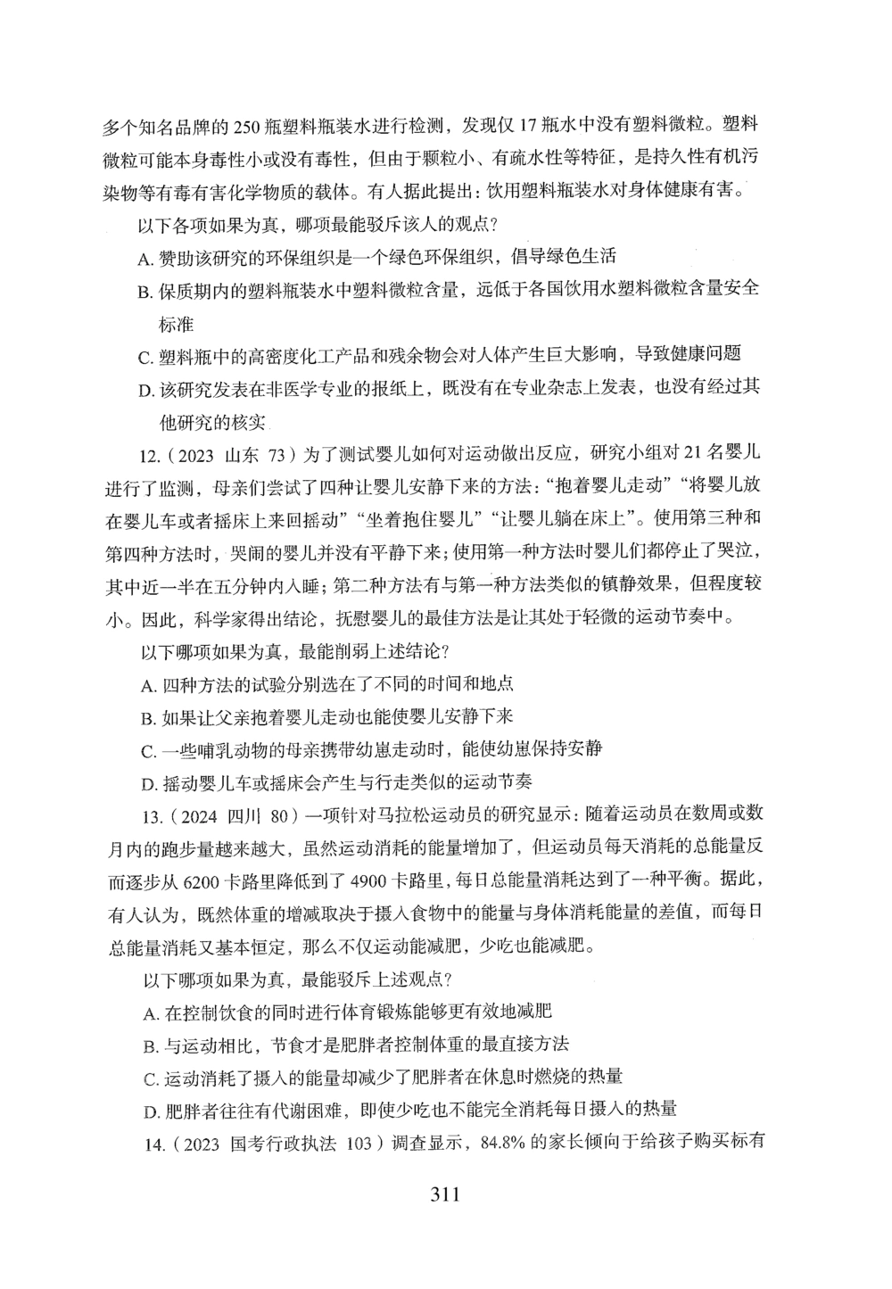 2026年判断推理_2026申论+行测_行测2026版行测5000题_2026年完整版_题目