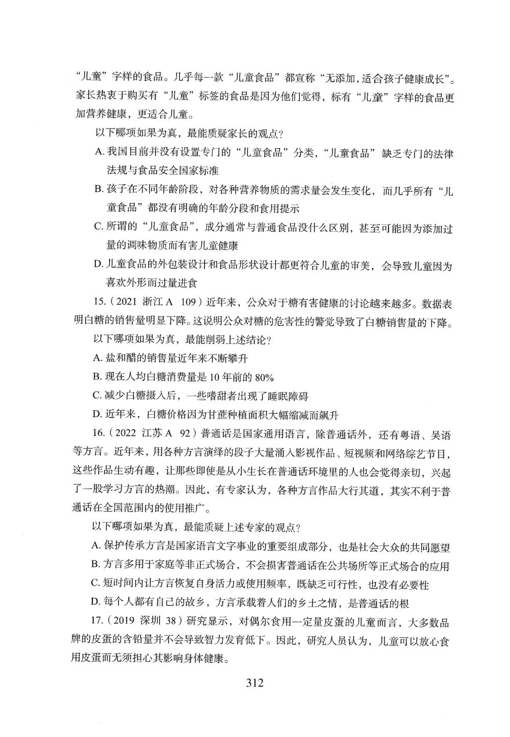 2026年判断推理_2026申论+行测_行测2026版行测5000题_2026年完整版_题目