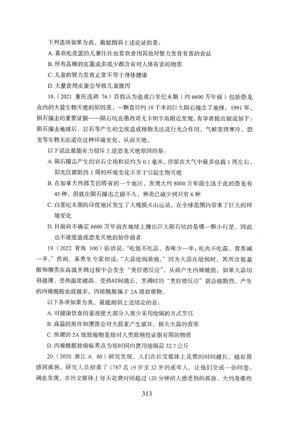 2026年判断推理_2026申论+行测_行测2026版行测5000题_2026年完整版_题目