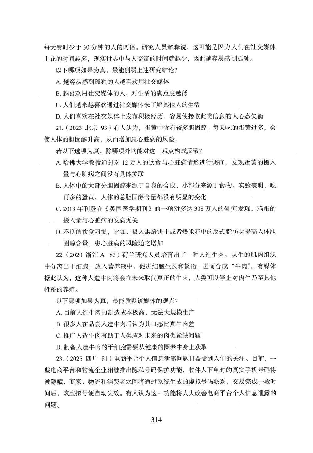 2026年判断推理_2026申论+行测_行测2026版行测5000题_2026年完整版_题目