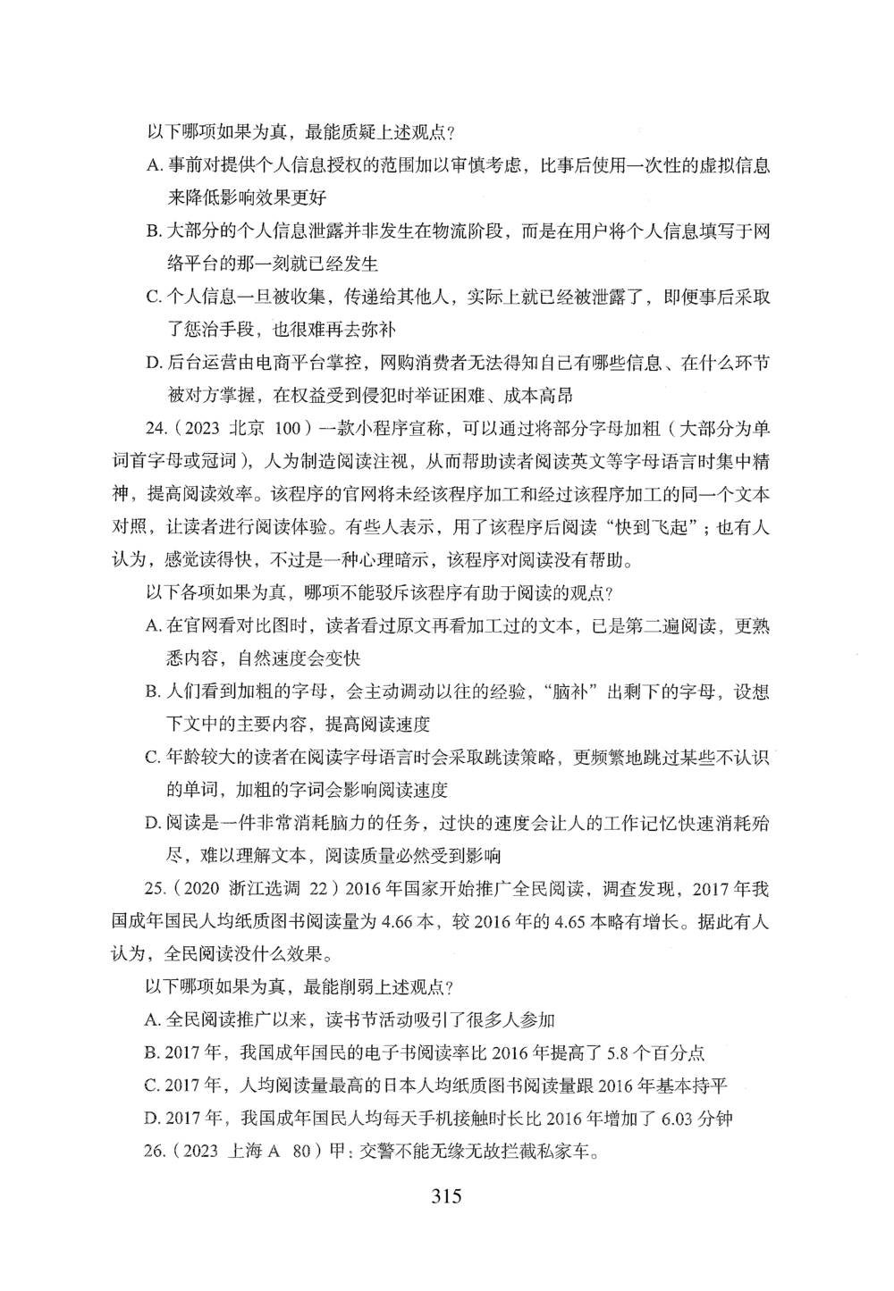 2026年判断推理_2026申论+行测_行测2026版行测5000题_2026年完整版_题目