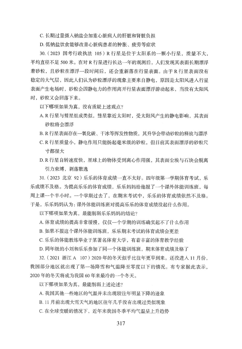 2026年判断推理_2026申论+行测_行测2026版行测5000题_2026年完整版_题目