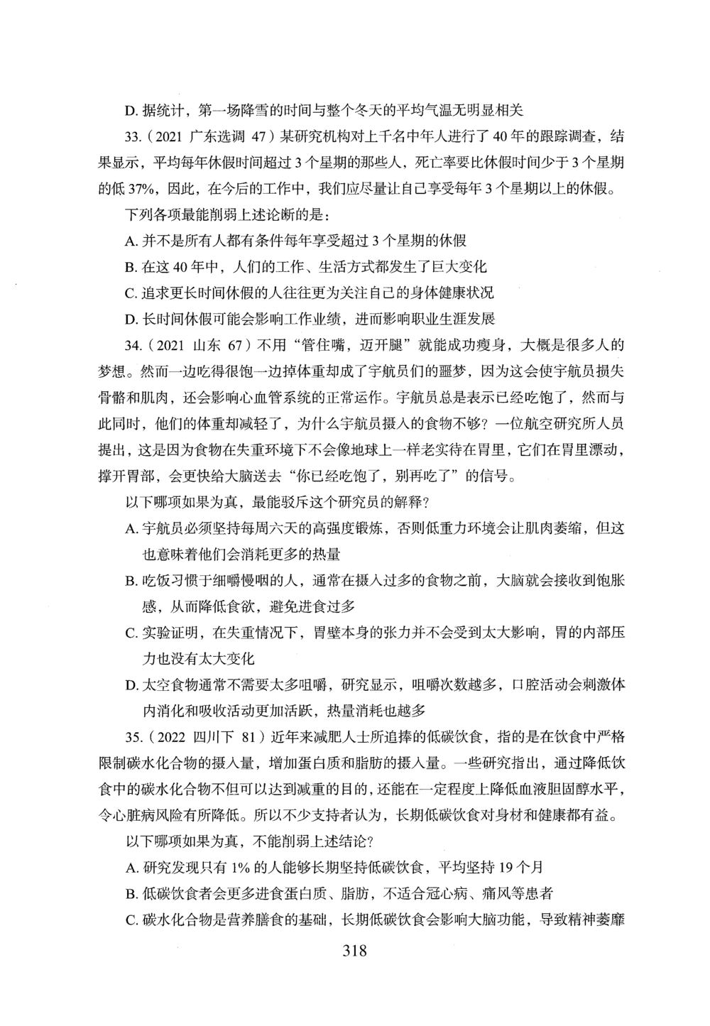 2026年判断推理_2026申论+行测_行测2026版行测5000题_2026年完整版_题目