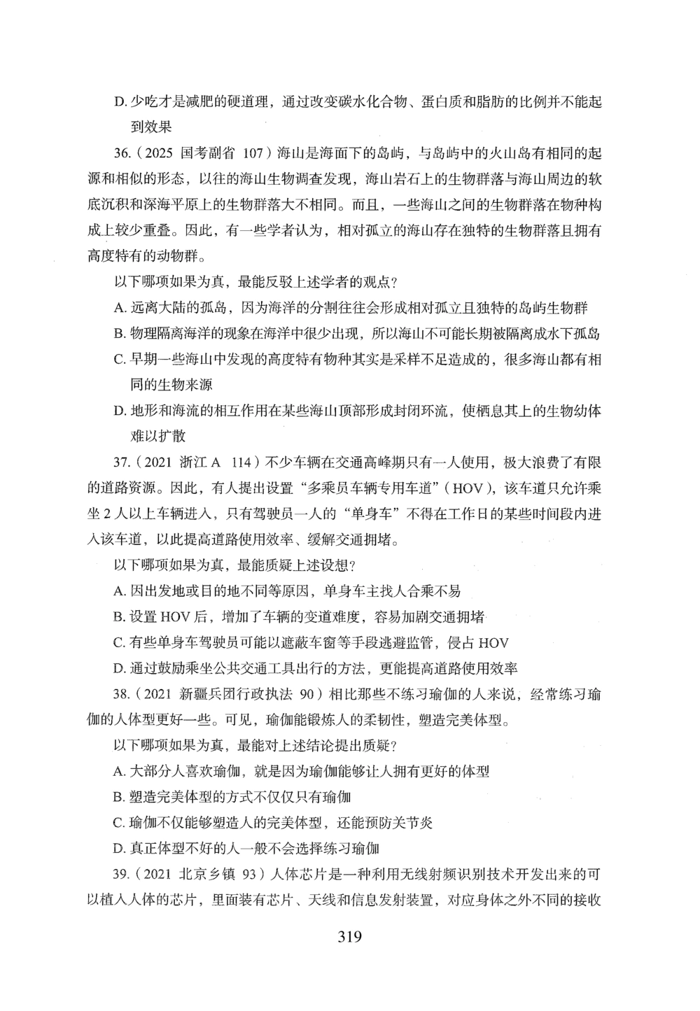 2026年判断推理_2026申论+行测_行测2026版行测5000题_2026年完整版_题目