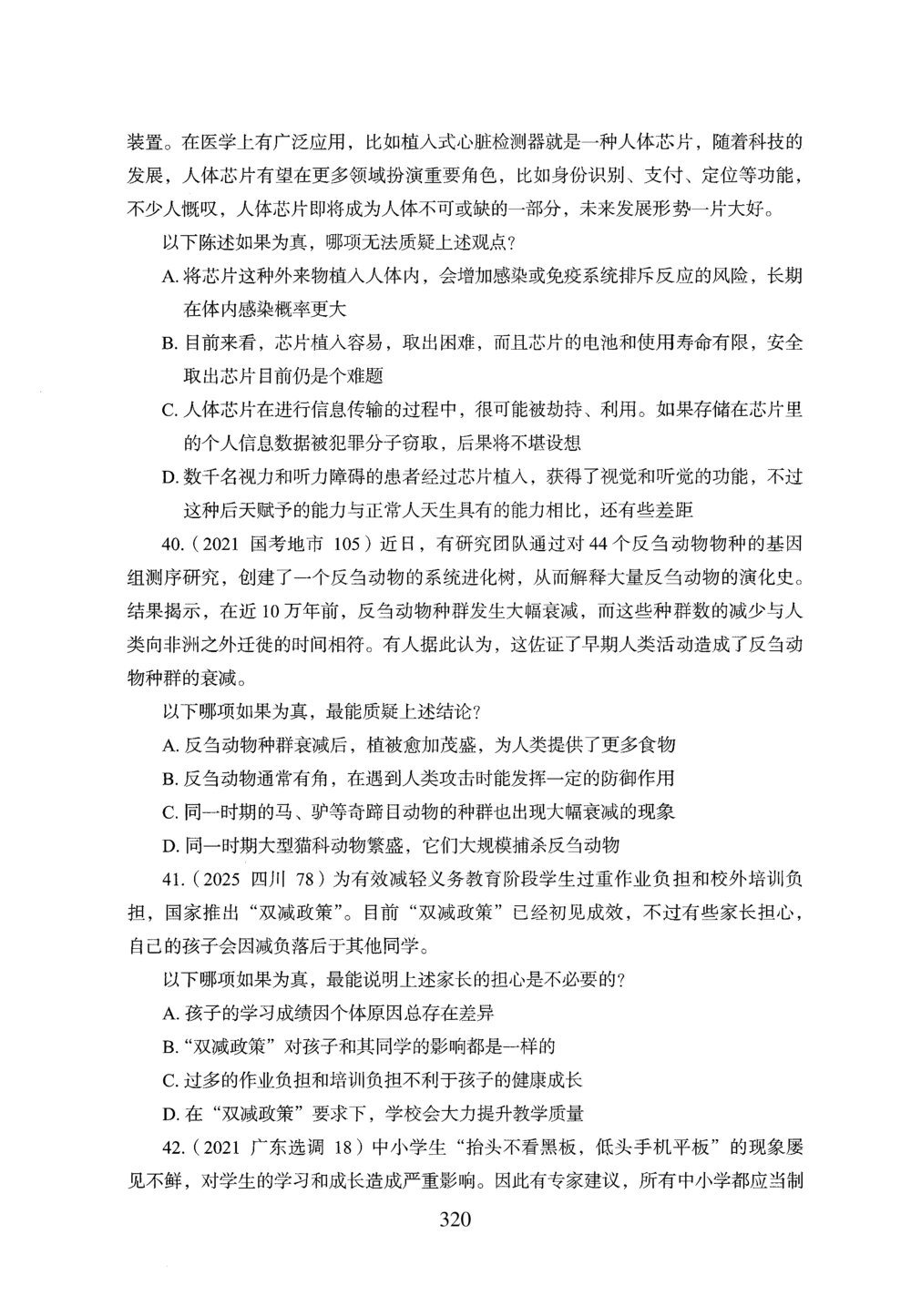 2026年判断推理_2026申论+行测_行测2026版行测5000题_2026年完整版_题目