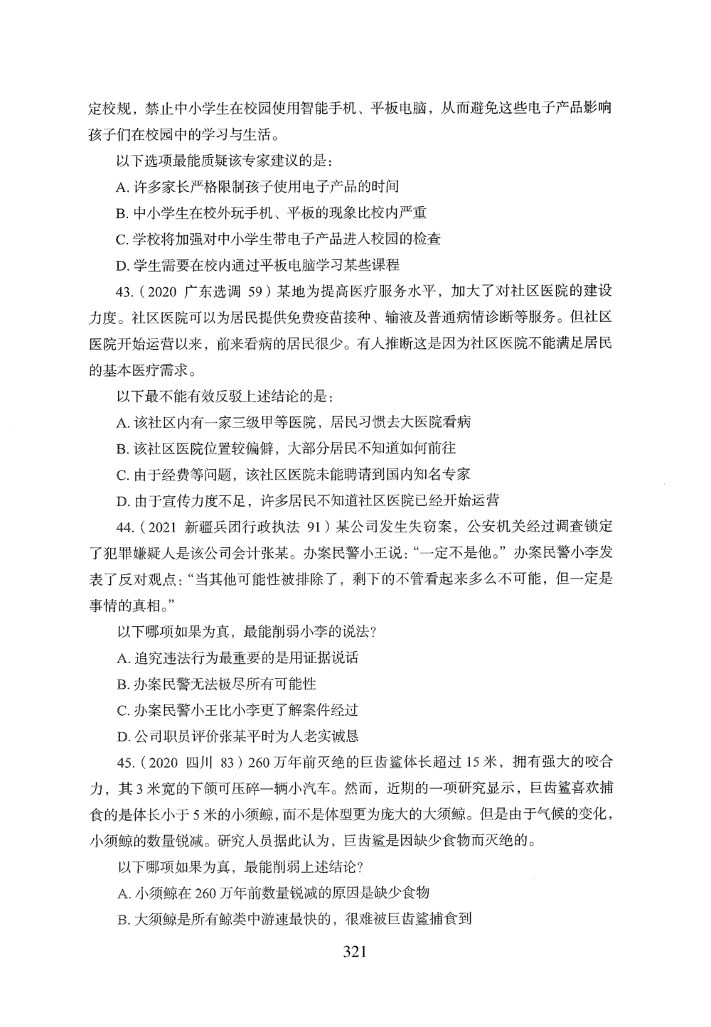 2026年判断推理_2026申论+行测_行测2026版行测5000题_2026年完整版_题目