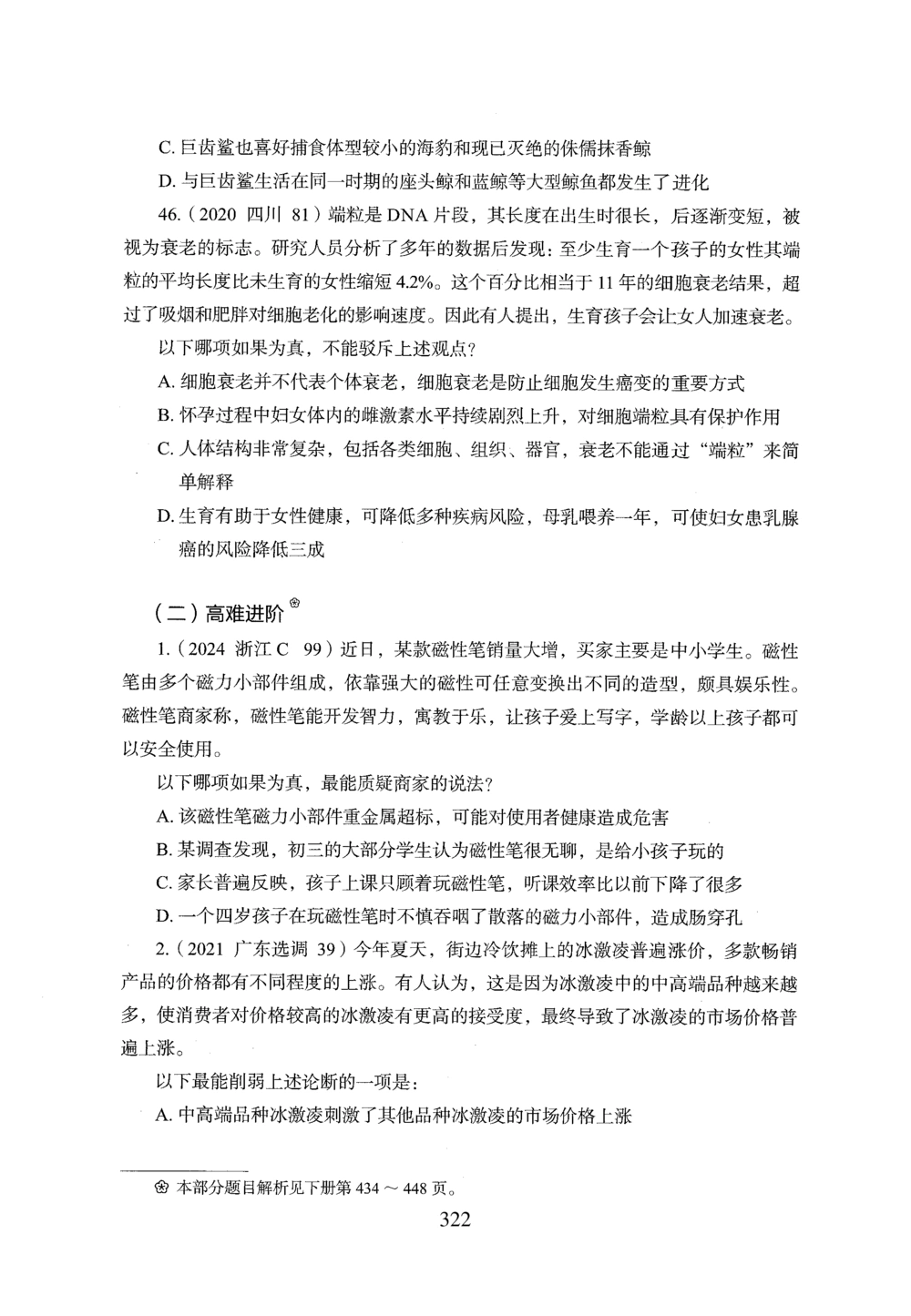 2026年判断推理_2026申论+行测_行测2026版行测5000题_2026年完整版_题目