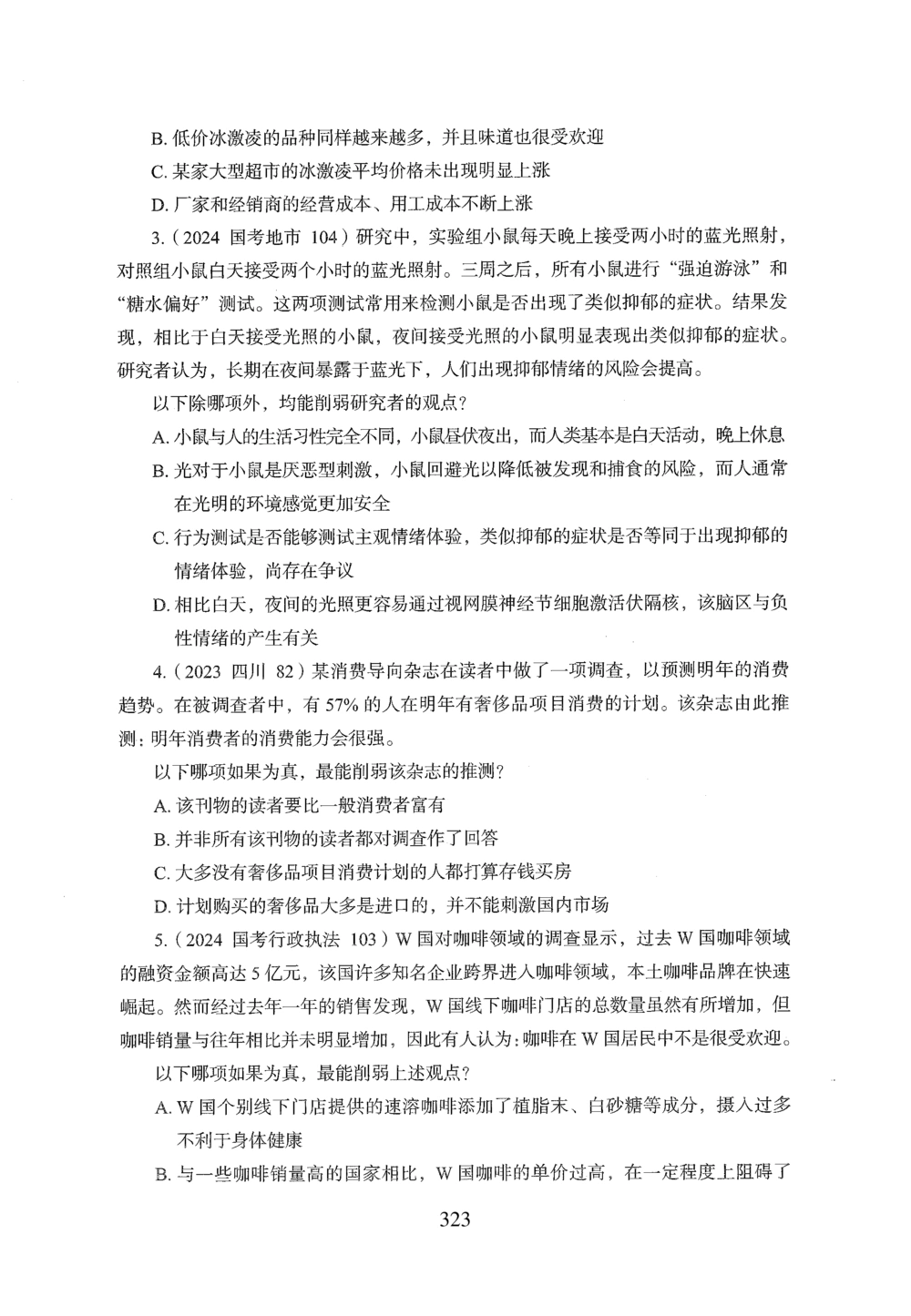 2026年判断推理_2026申论+行测_行测2026版行测5000题_2026年完整版_题目