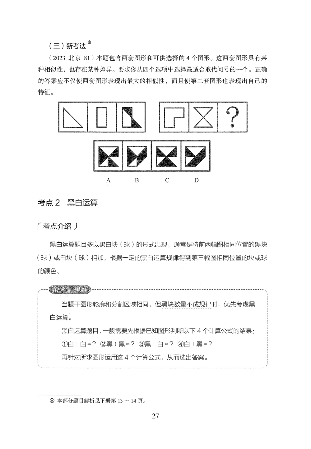 2026年判断推理_2026申论+行测_行测2026版行测5000题_2026年完整版_题目