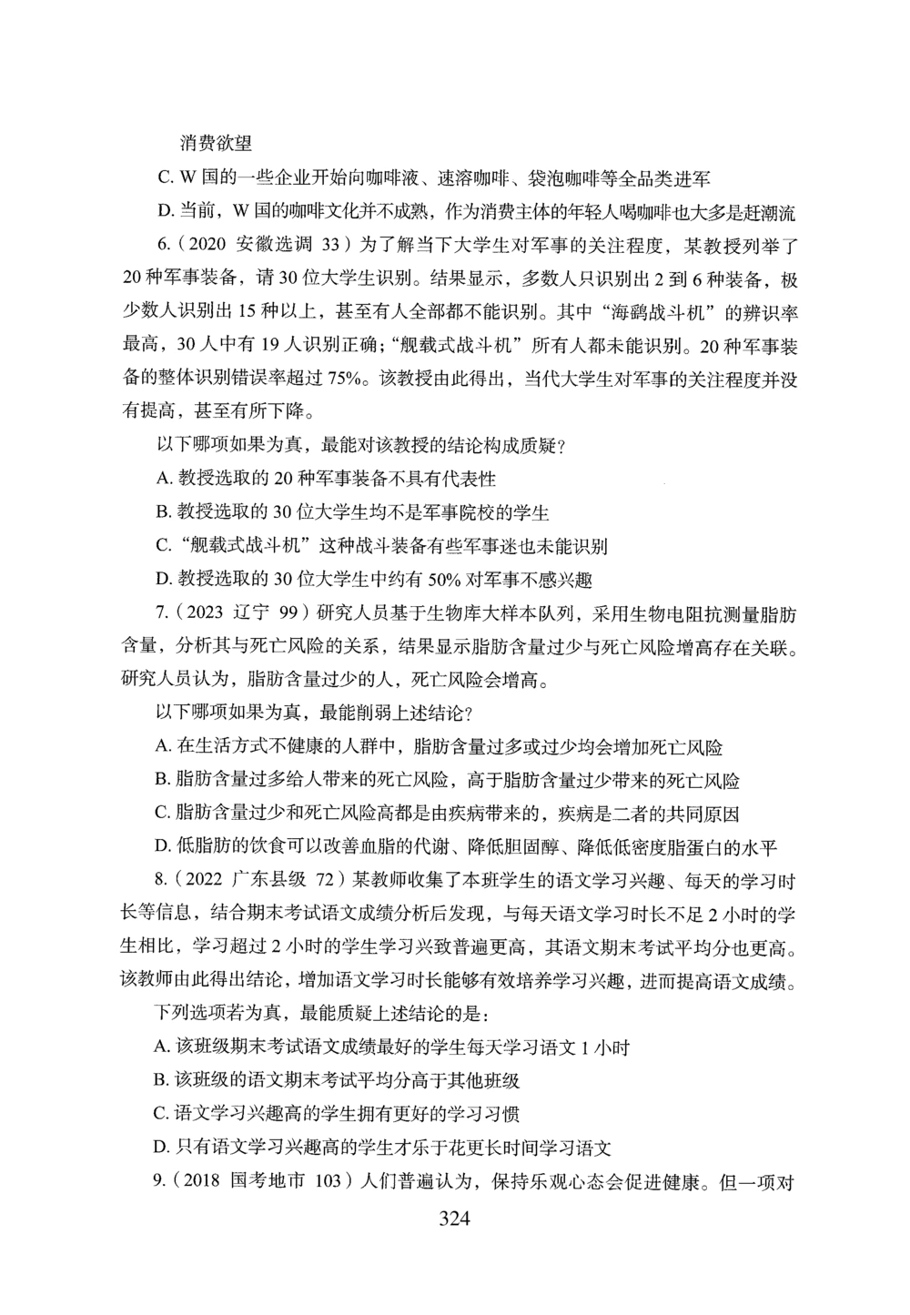 2026年判断推理_2026申论+行测_行测2026版行测5000题_2026年完整版_题目