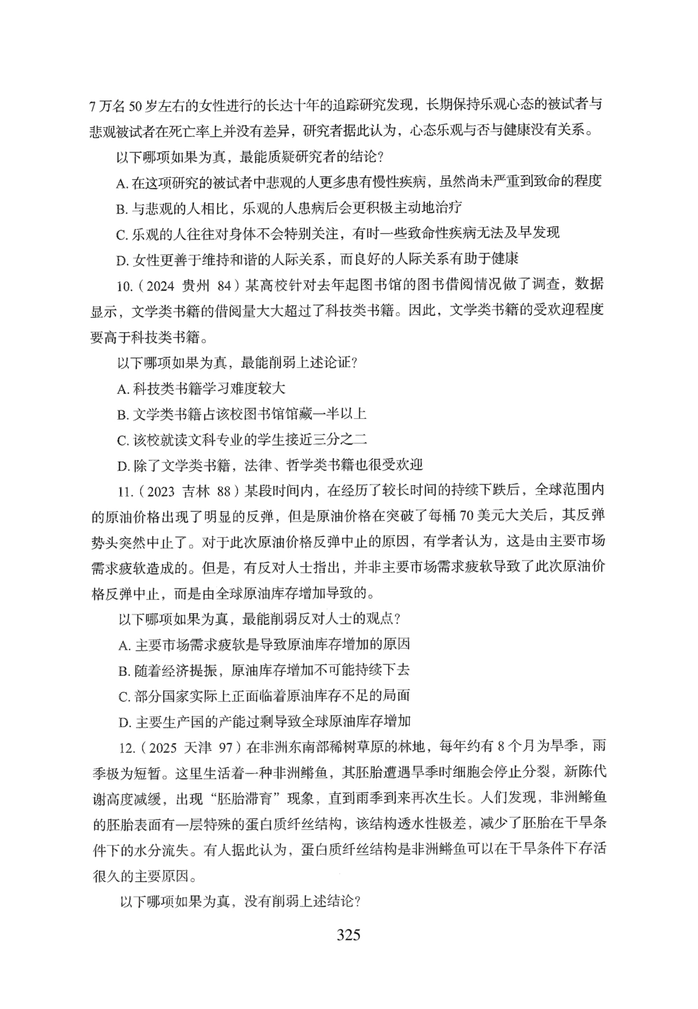 2026年判断推理_2026申论+行测_行测2026版行测5000题_2026年完整版_题目