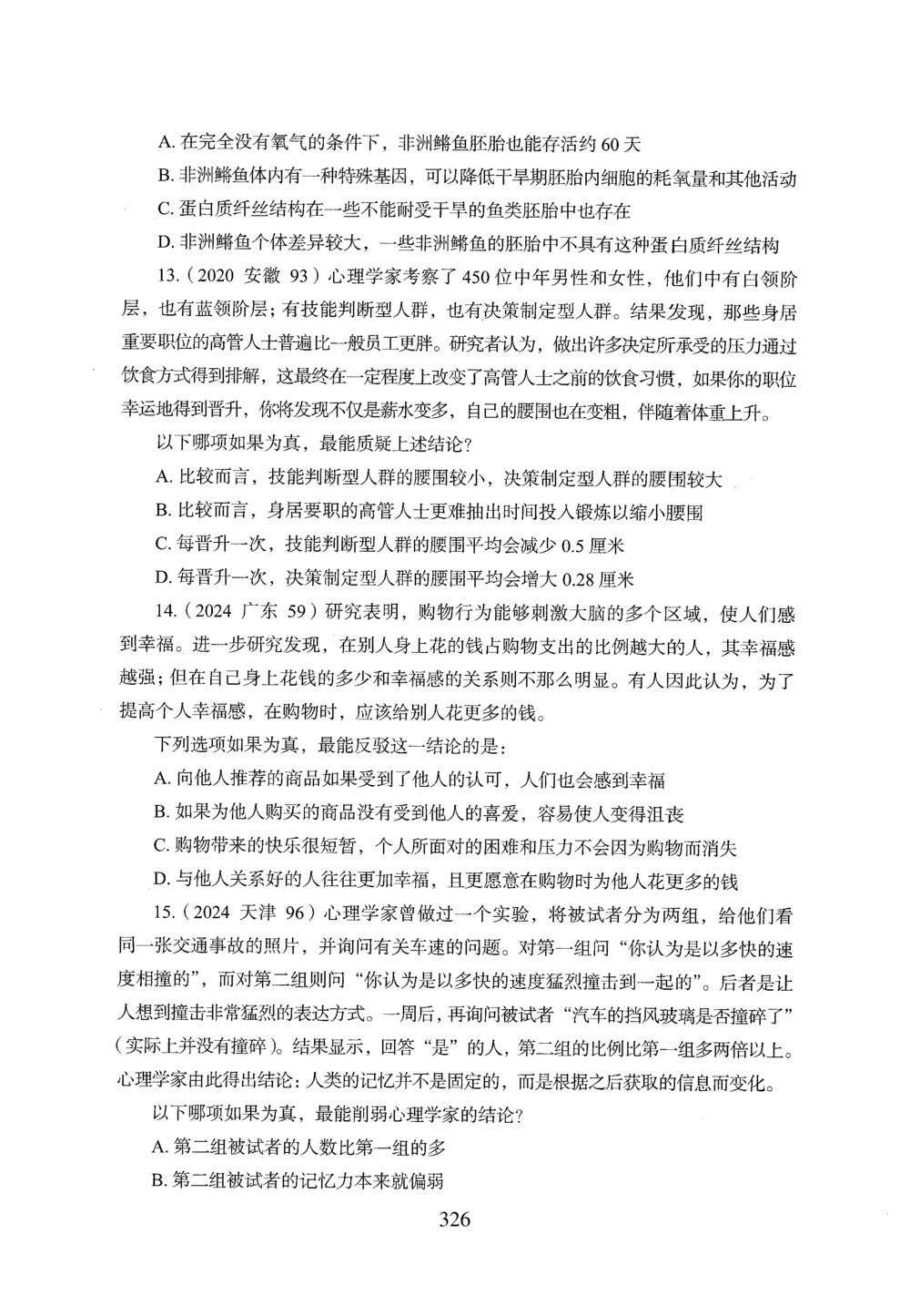 2026年判断推理_2026申论+行测_行测2026版行测5000题_2026年完整版_题目