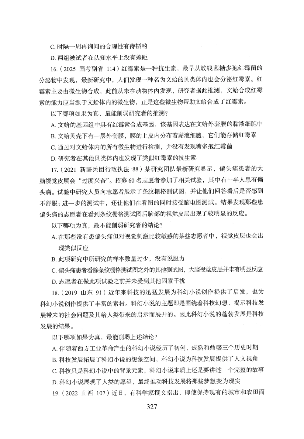 2026年判断推理_2026申论+行测_行测2026版行测5000题_2026年完整版_题目