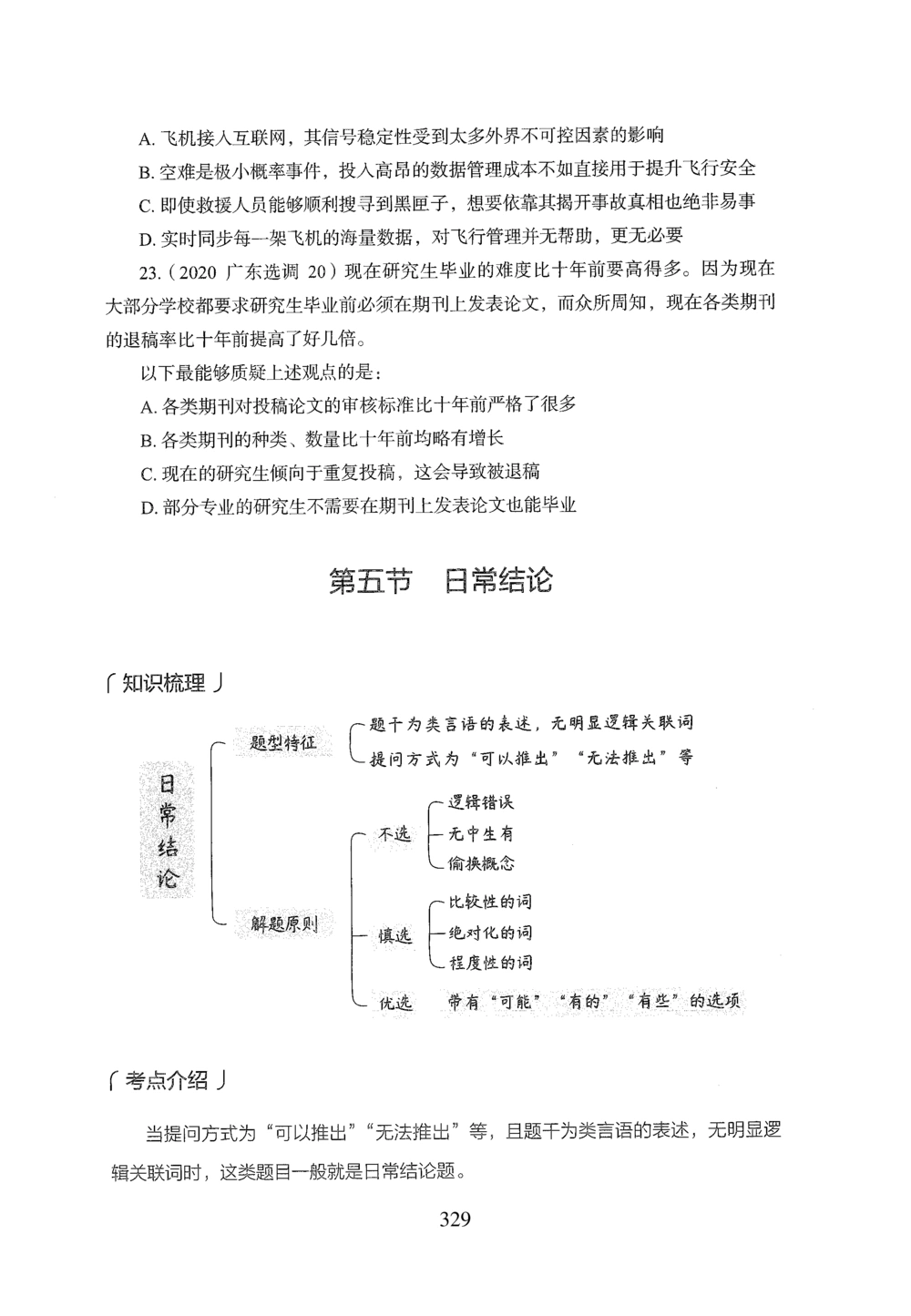 2026年判断推理_2026申论+行测_行测2026版行测5000题_2026年完整版_题目