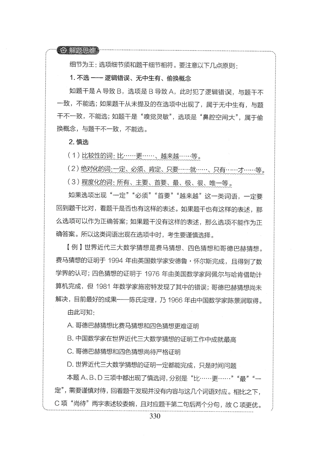 2026年判断推理_2026申论+行测_行测2026版行测5000题_2026年完整版_题目