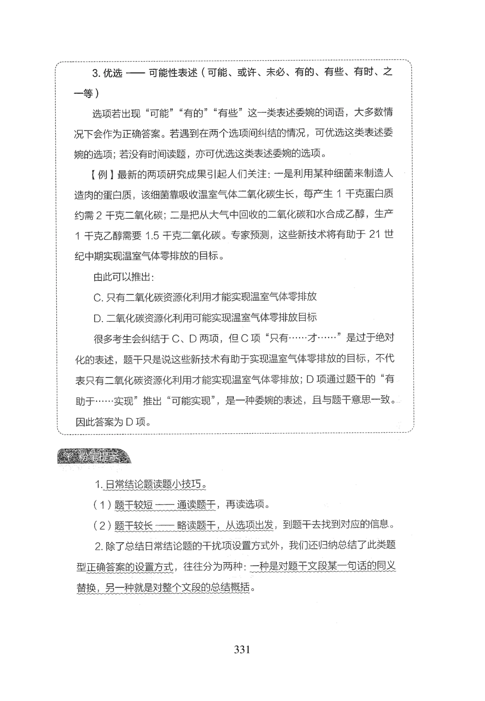 2026年判断推理_2026申论+行测_行测2026版行测5000题_2026年完整版_题目