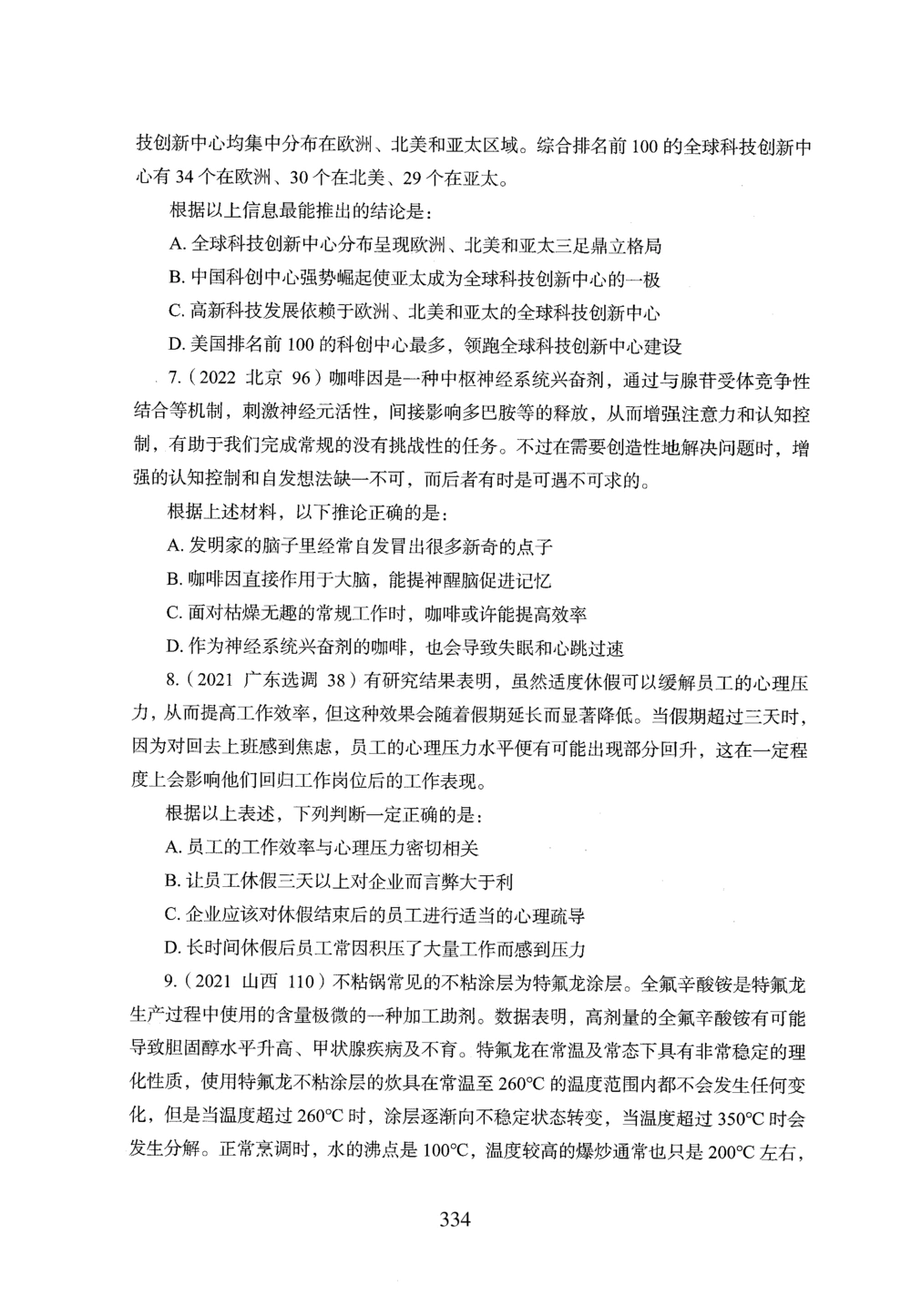 2026年判断推理_2026申论+行测_行测2026版行测5000题_2026年完整版_题目