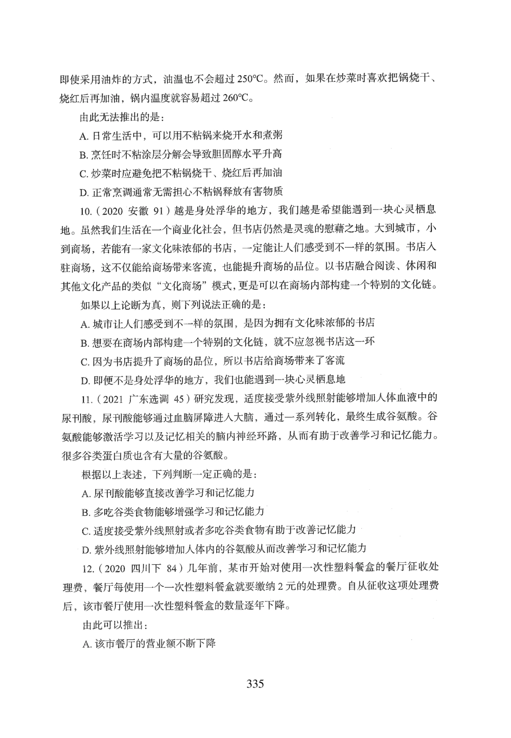 2026年判断推理_2026申论+行测_行测2026版行测5000题_2026年完整版_题目