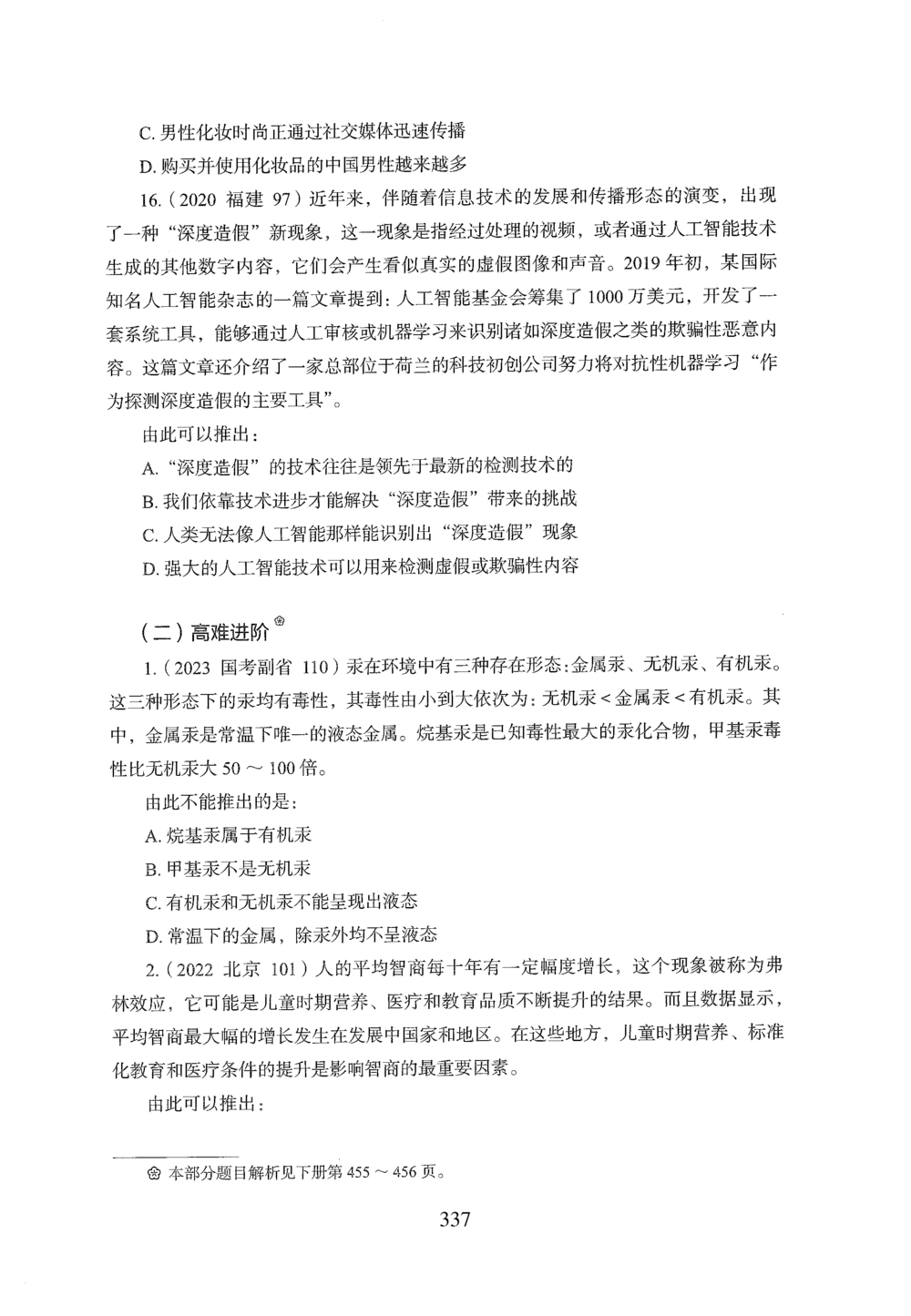 2026年判断推理_2026申论+行测_行测2026版行测5000题_2026年完整版_题目