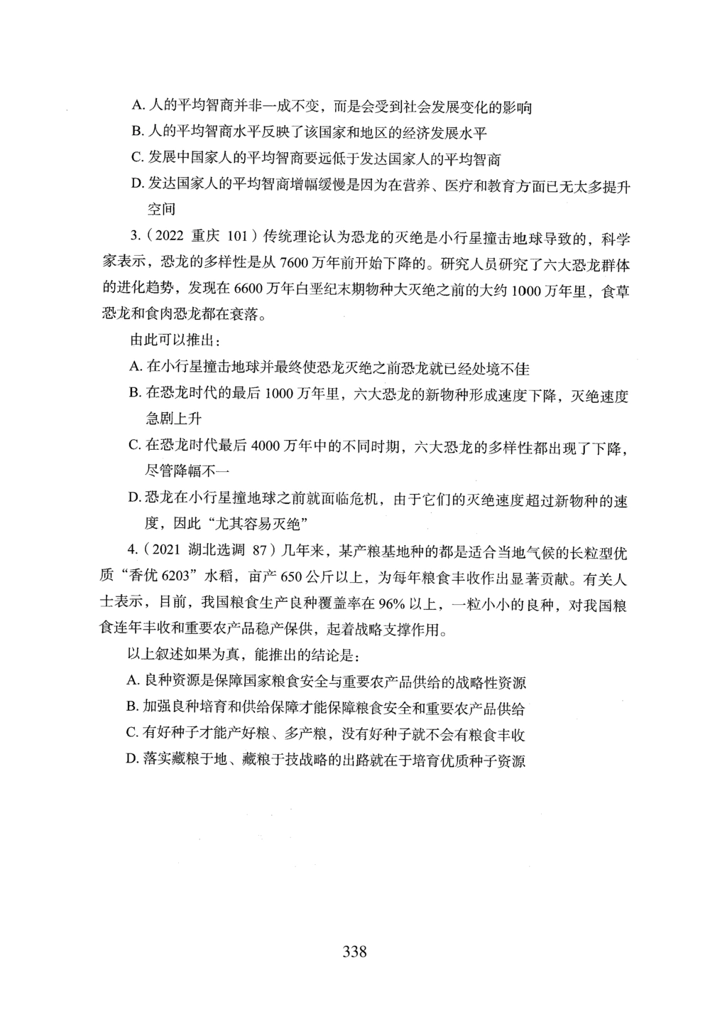 2026年判断推理_2026申论+行测_行测2026版行测5000题_2026年完整版_题目