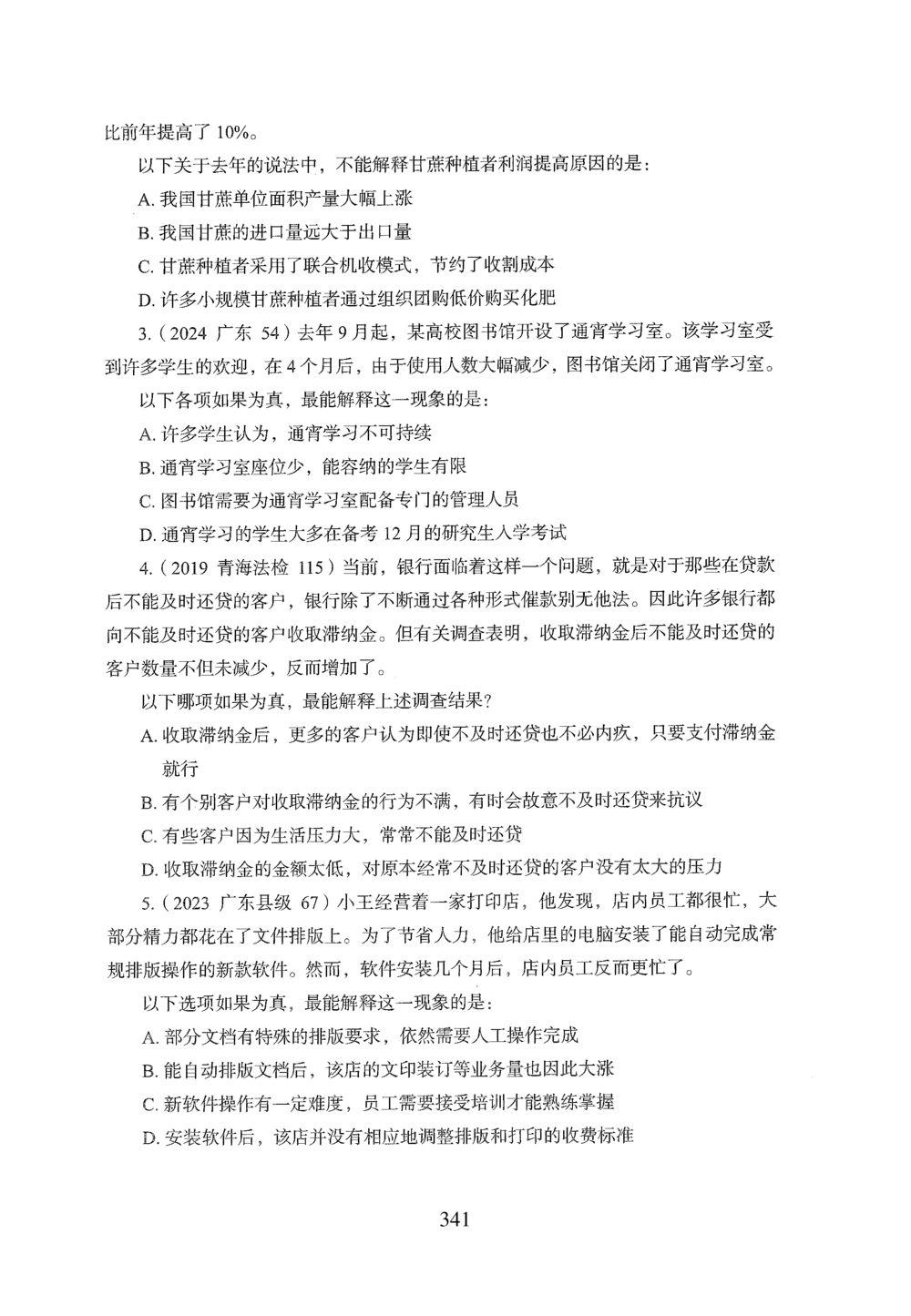 2026年判断推理_2026申论+行测_行测2026版行测5000题_2026年完整版_题目