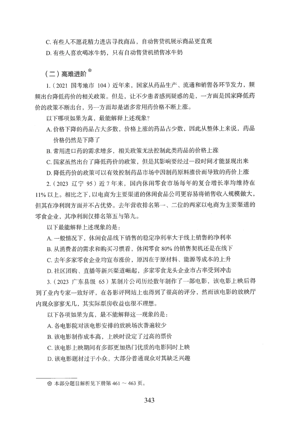 2026年判断推理_2026申论+行测_行测2026版行测5000题_2026年完整版_题目