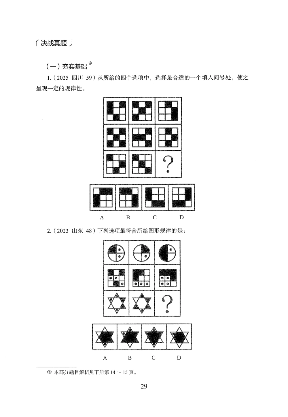 2026年判断推理_2026申论+行测_行测2026版行测5000题_2026年完整版_题目