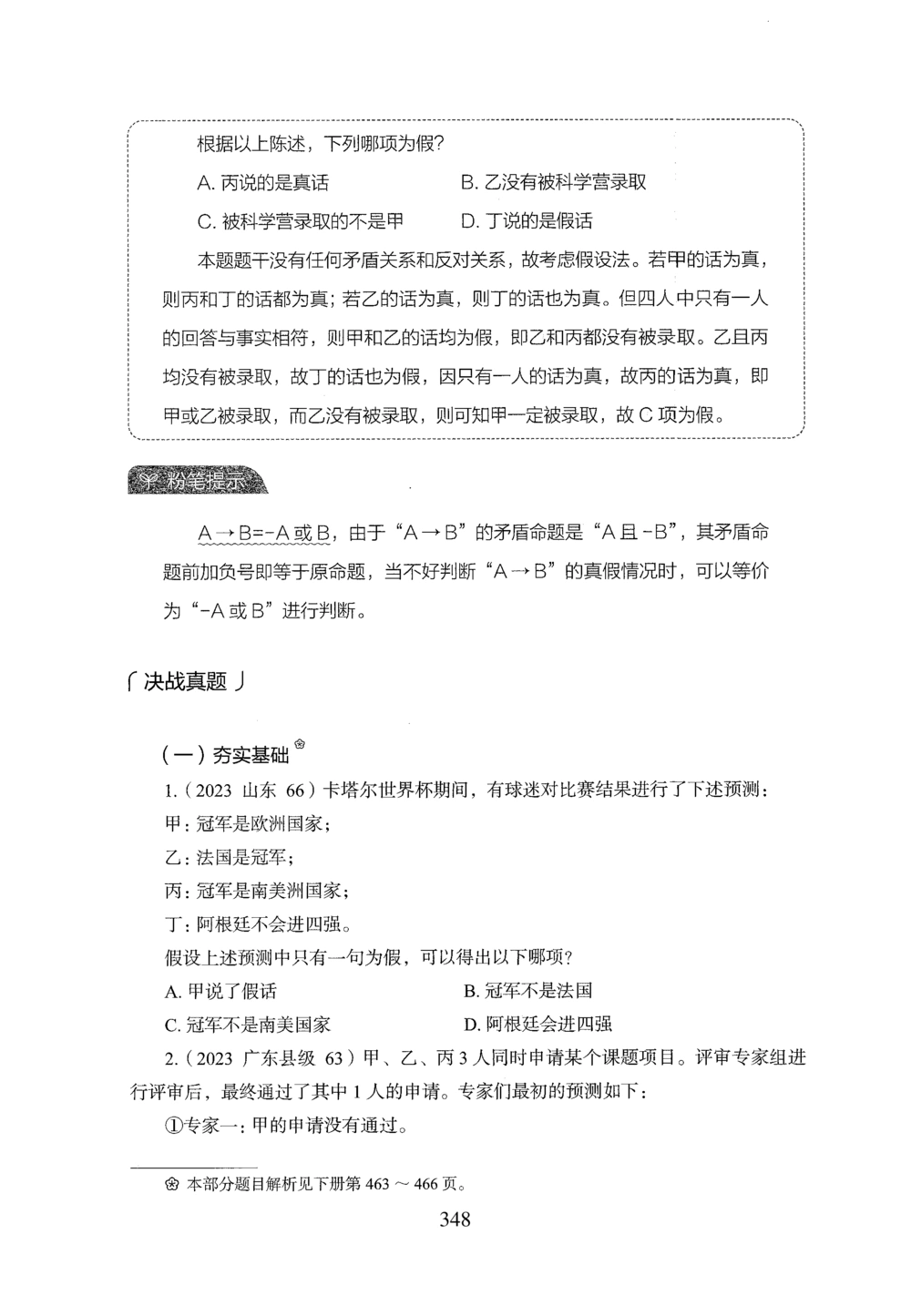 2026年判断推理_2026申论+行测_行测2026版行测5000题_2026年完整版_题目