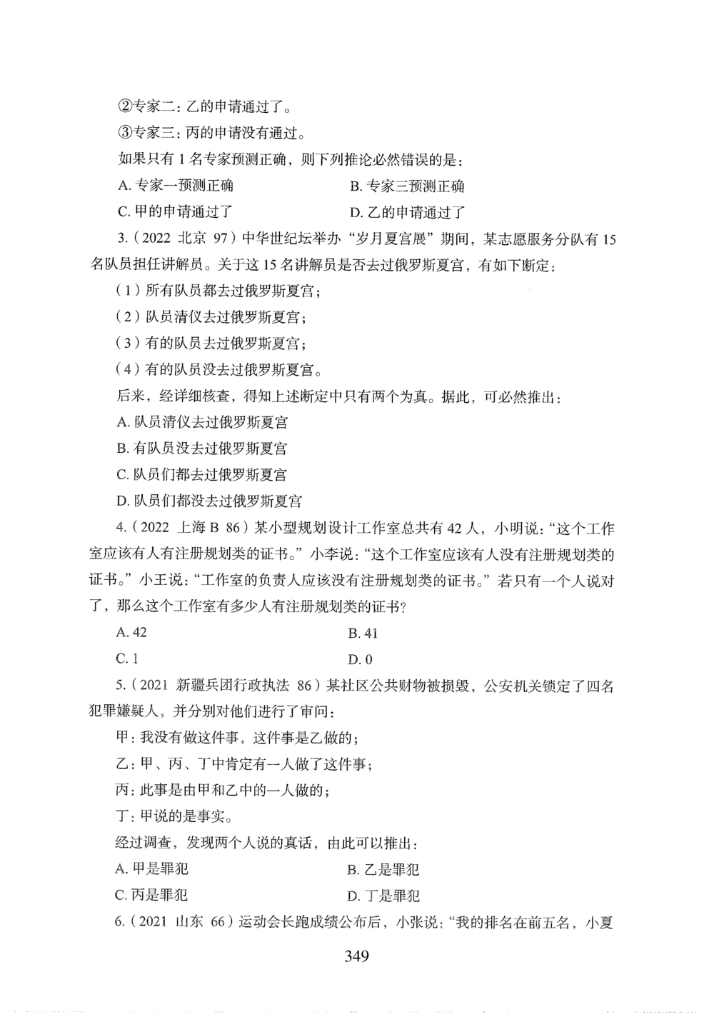 2026年判断推理_2026申论+行测_行测2026版行测5000题_2026年完整版_题目