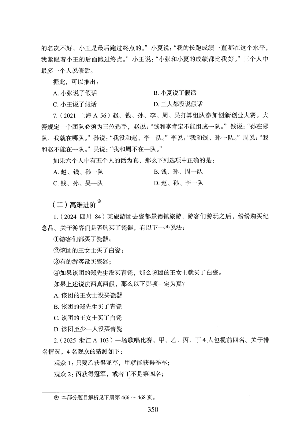 2026年判断推理_2026申论+行测_行测2026版行测5000题_2026年完整版_题目