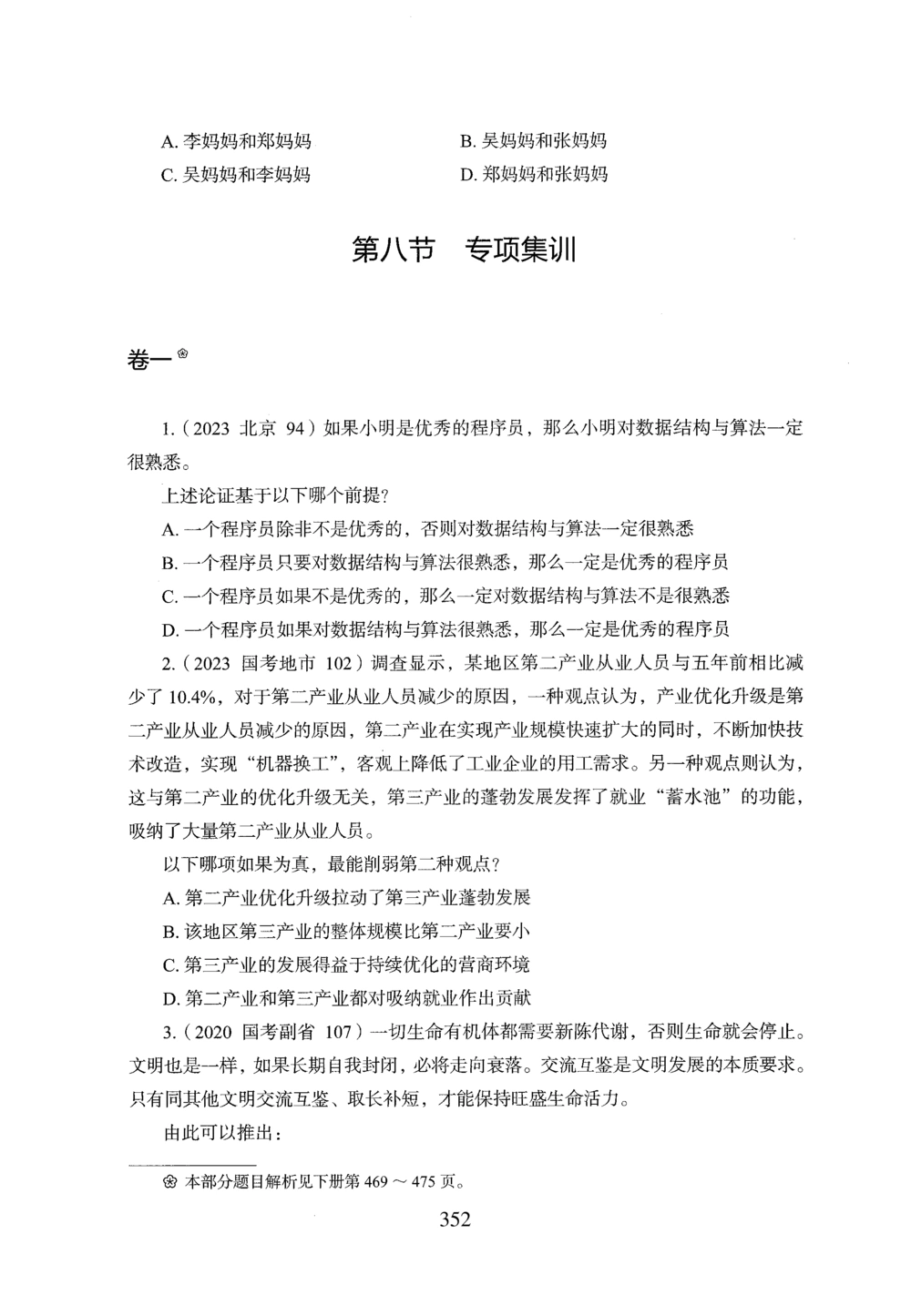 2026年判断推理_2026申论+行测_行测2026版行测5000题_2026年完整版_题目