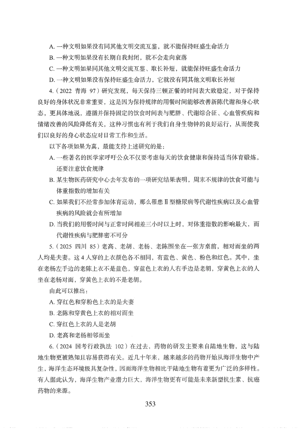 2026年判断推理_2026申论+行测_行测2026版行测5000题_2026年完整版_题目