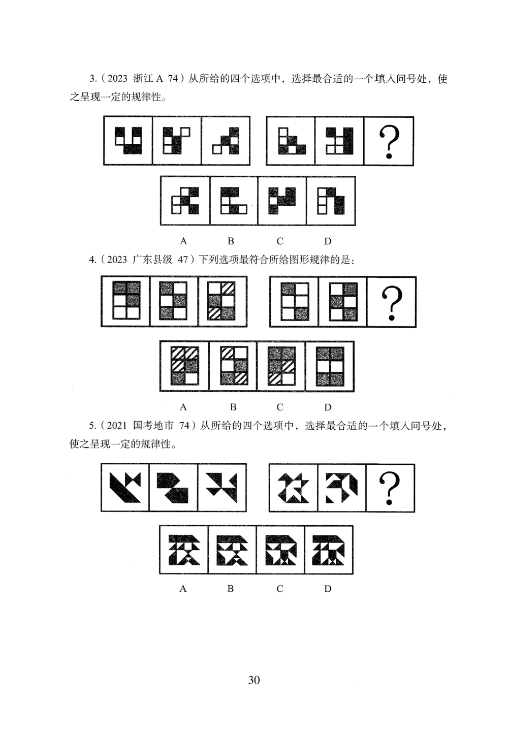 2026年判断推理_2026申论+行测_行测2026版行测5000题_2026年完整版_题目
