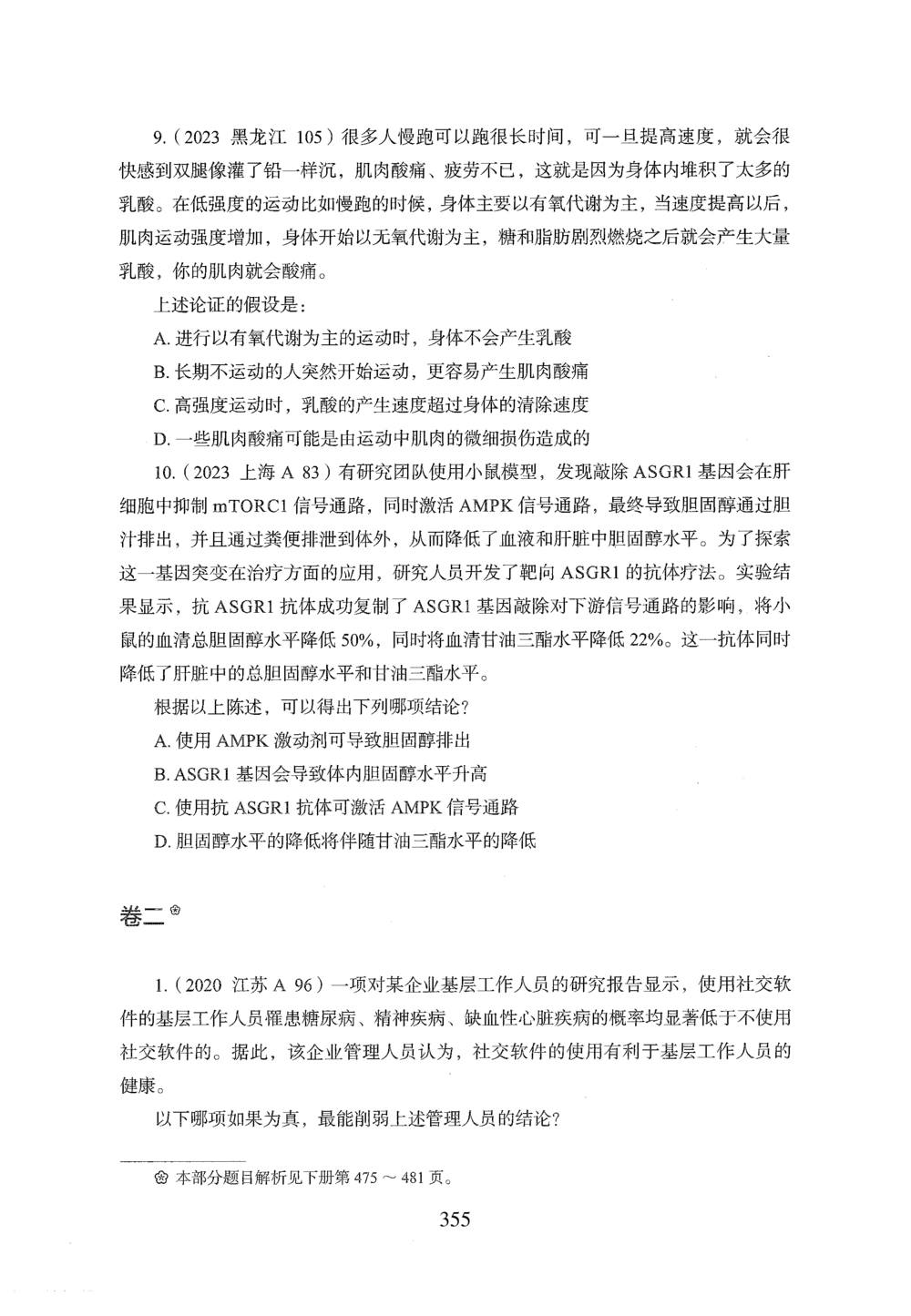 2026年判断推理_2026申论+行测_行测2026版行测5000题_2026年完整版_题目