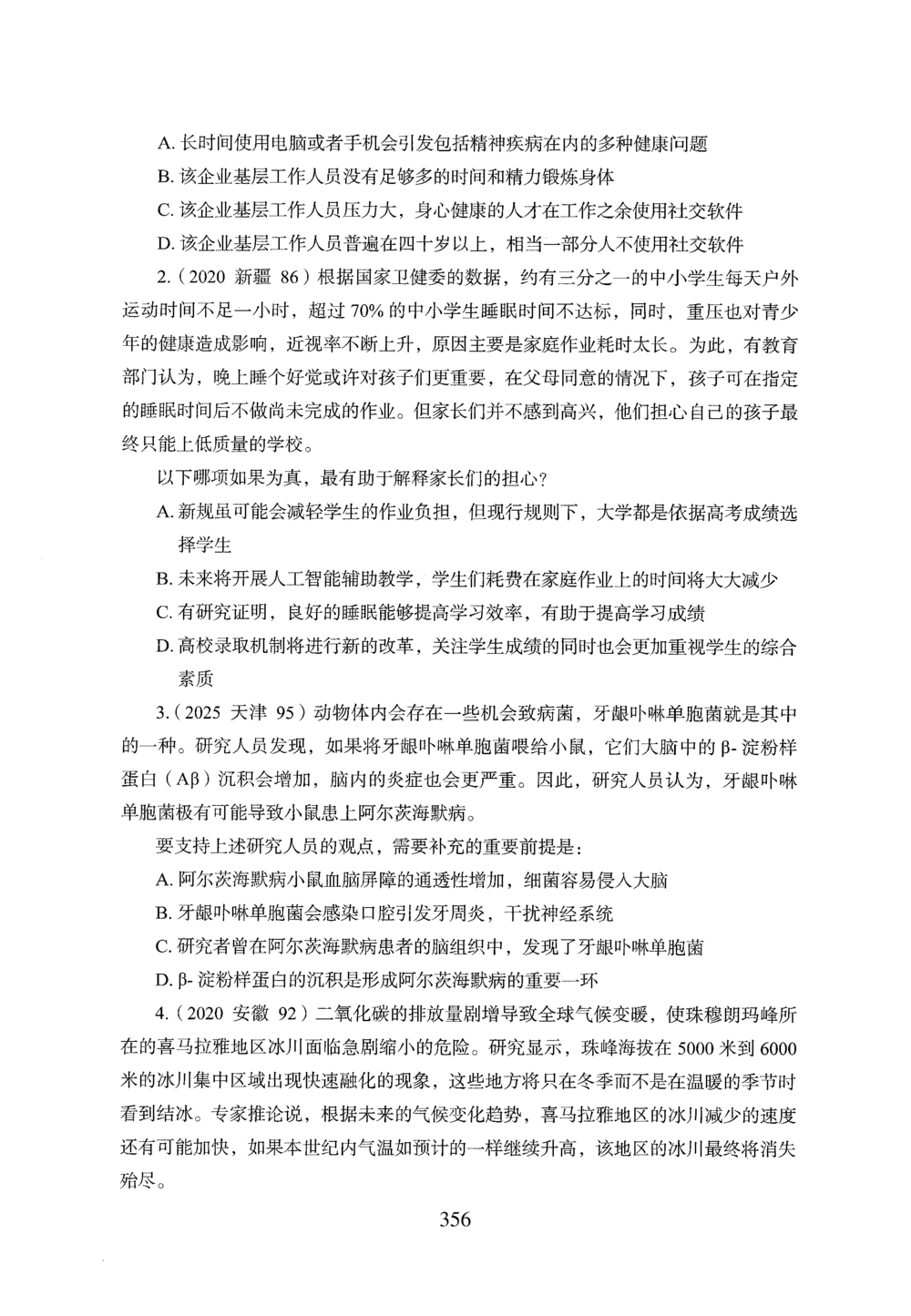 2026年判断推理_2026申论+行测_行测2026版行测5000题_2026年完整版_题目