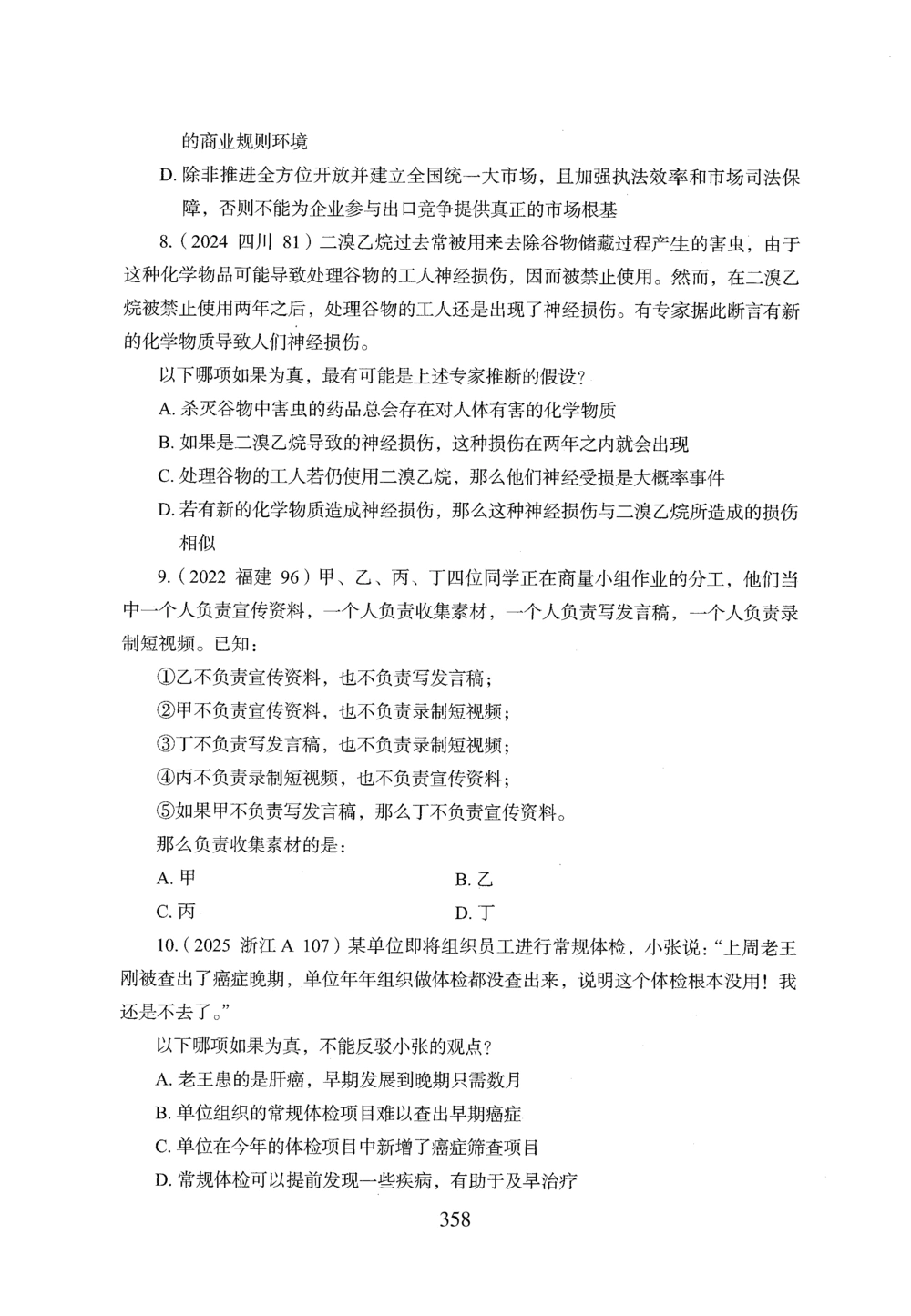 2026年判断推理_2026申论+行测_行测2026版行测5000题_2026年完整版_题目
