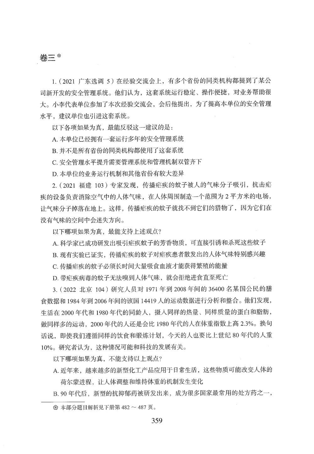 2026年判断推理_2026申论+行测_行测2026版行测5000题_2026年完整版_题目