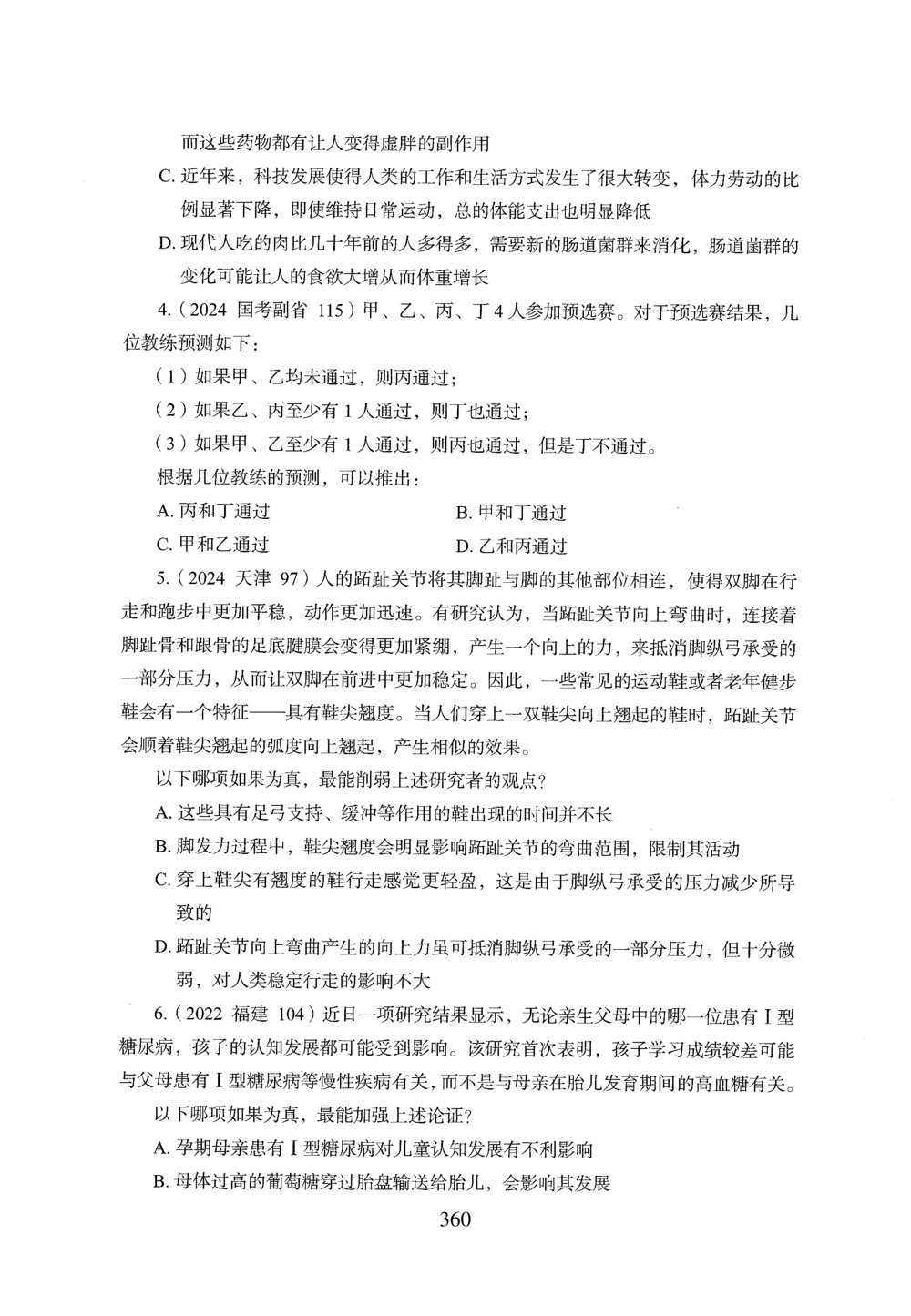 2026年判断推理_2026申论+行测_行测2026版行测5000题_2026年完整版_题目