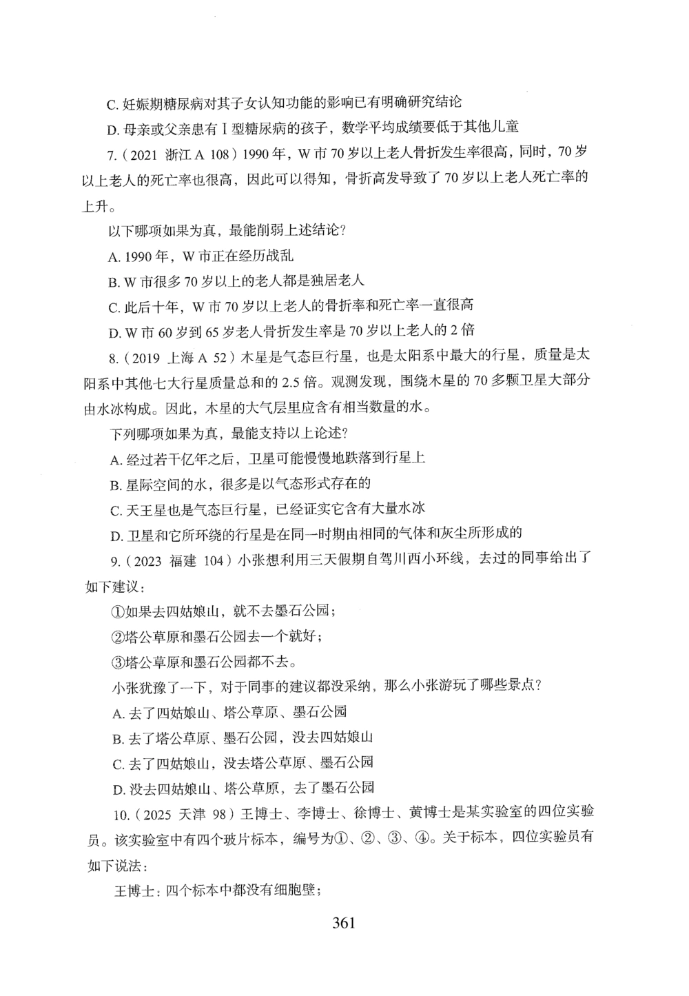 2026年判断推理_2026申论+行测_行测2026版行测5000题_2026年完整版_题目