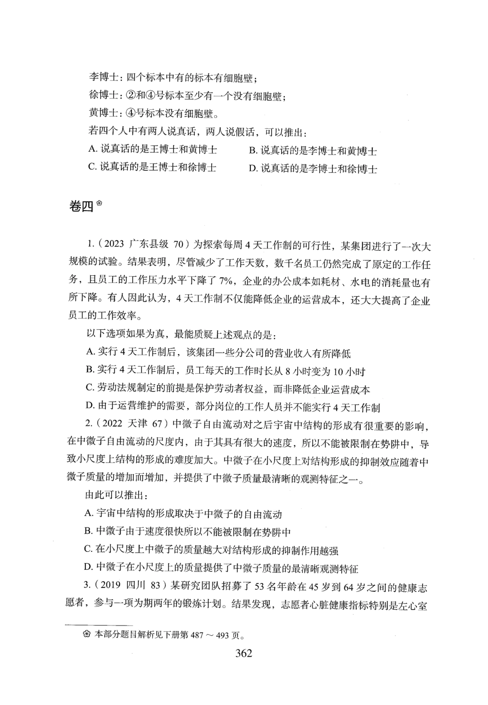 2026年判断推理_2026申论+行测_行测2026版行测5000题_2026年完整版_题目