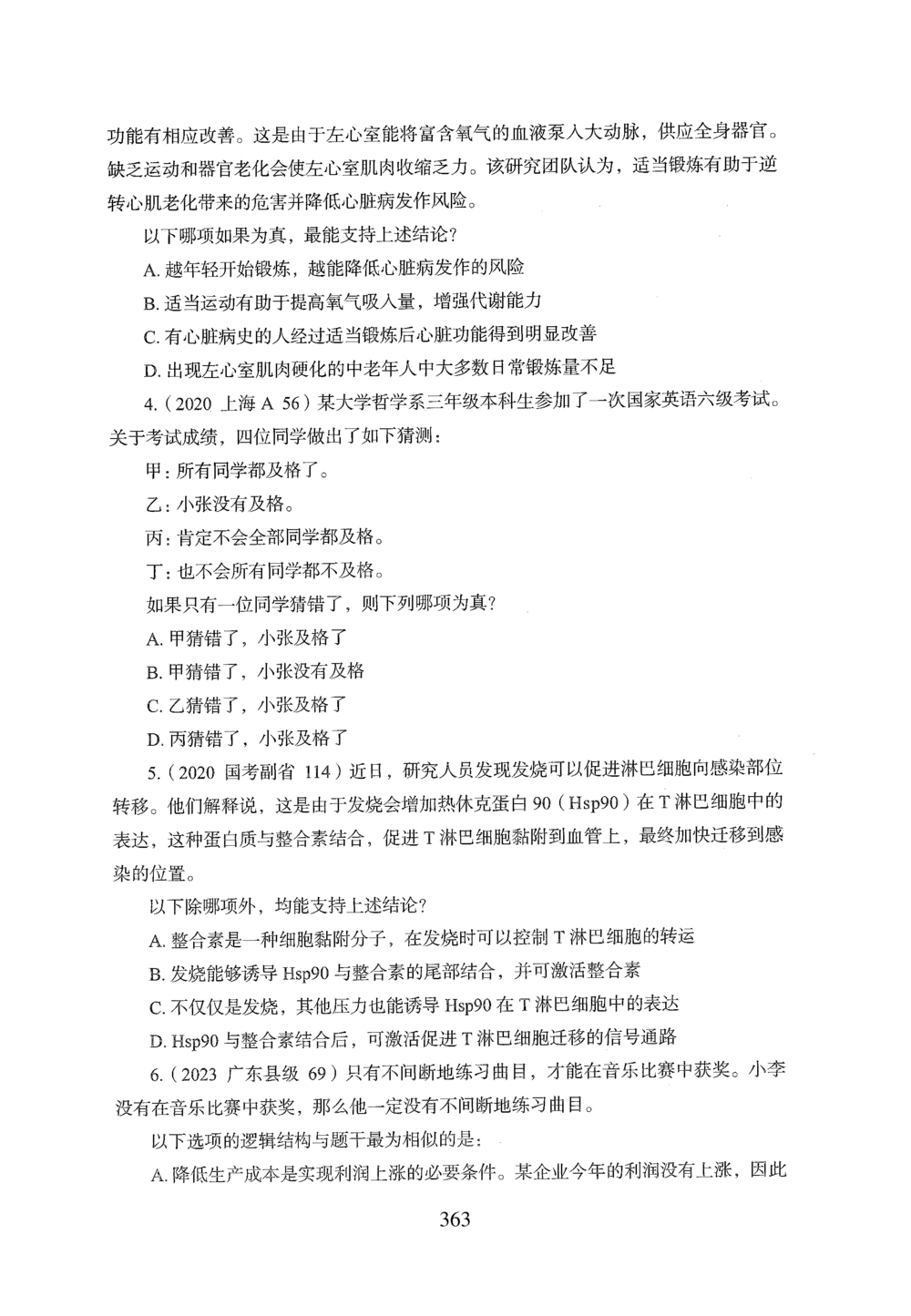 2026年判断推理_2026申论+行测_行测2026版行测5000题_2026年完整版_题目