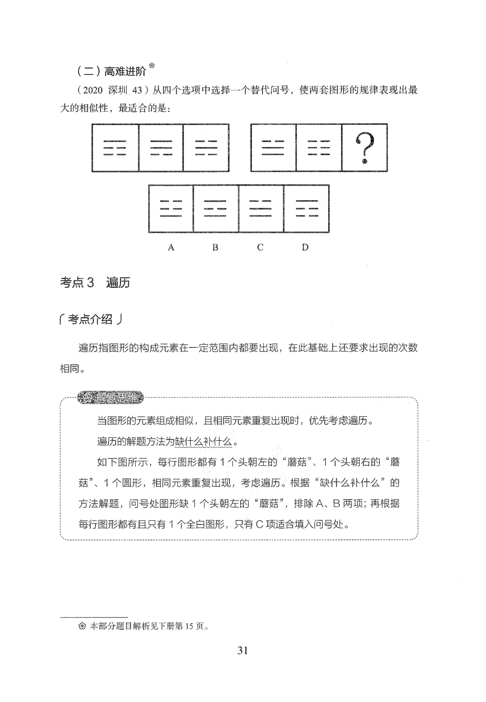 2026年判断推理_2026申论+行测_行测2026版行测5000题_2026年完整版_题目