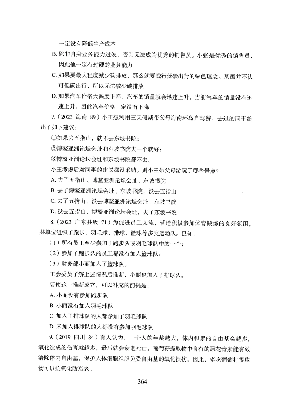 2026年判断推理_2026申论+行测_行测2026版行测5000题_2026年完整版_题目