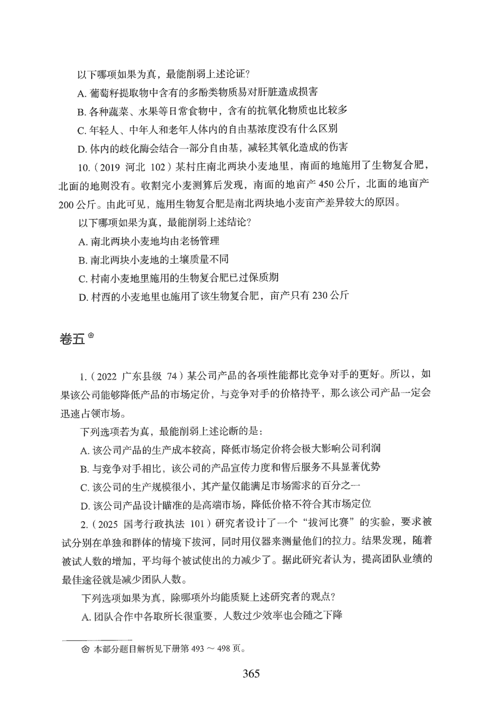 2026年判断推理_2026申论+行测_行测2026版行测5000题_2026年完整版_题目